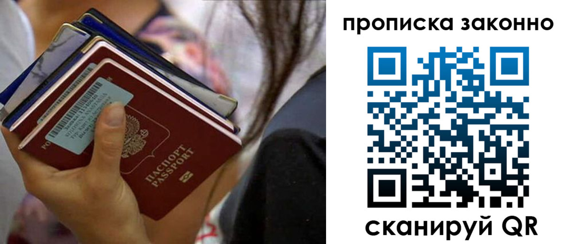 прописка для военкомата в Белорецке