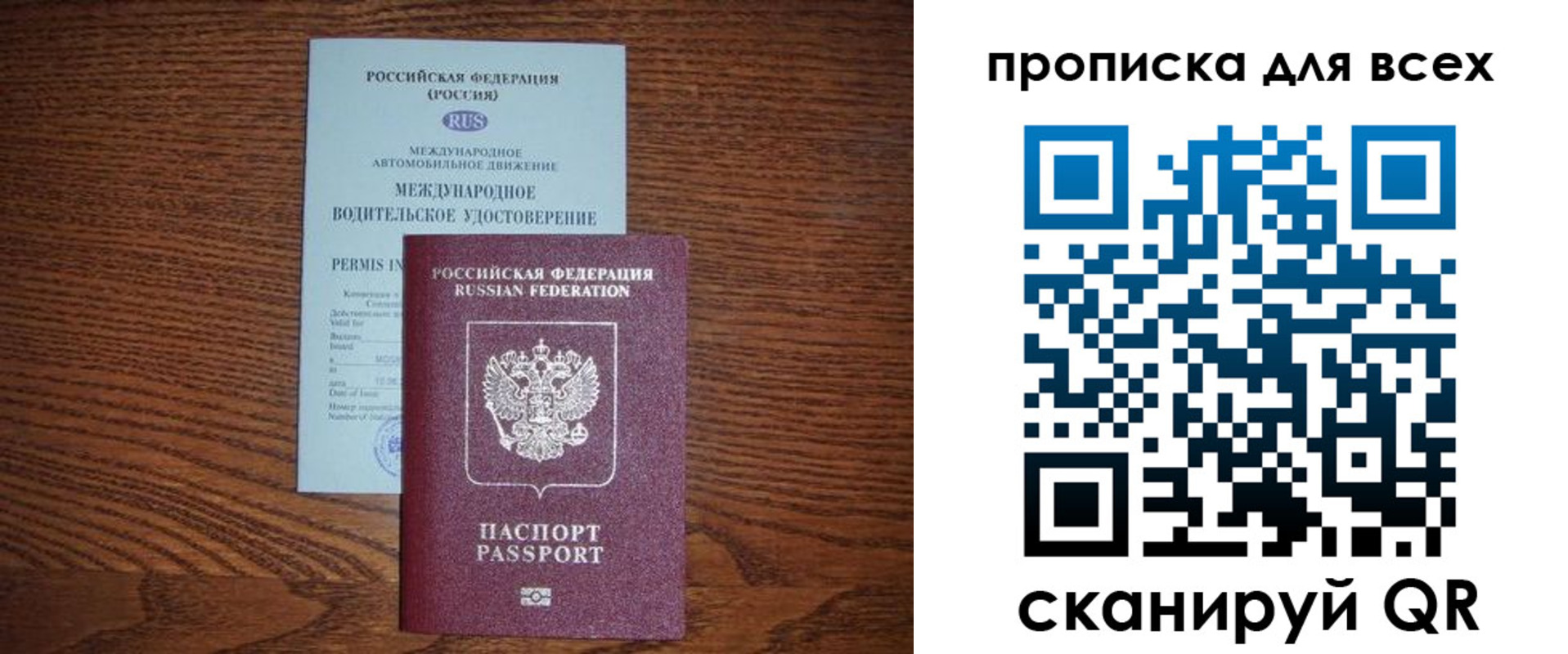 прописка регистрация в Белорецке