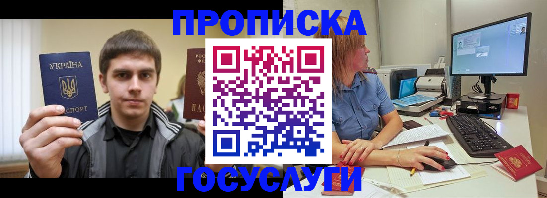 временная регистрация в квартире в Белорецке