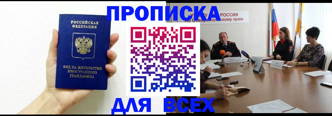 прописка для кредита в Белорецке