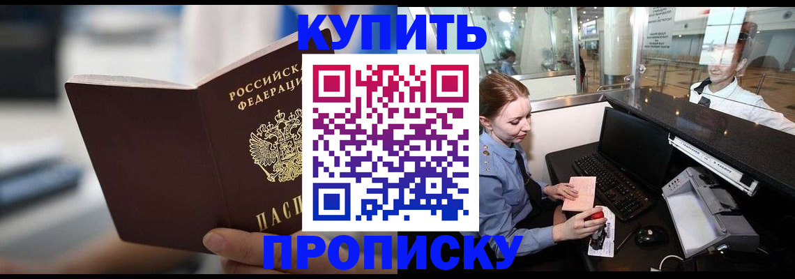временная регистрация законно в Белорецке