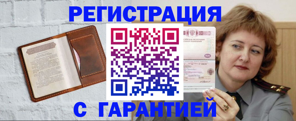 регистрация в Белорецке