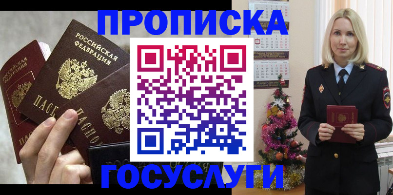 прописка в квартире в Белорецке