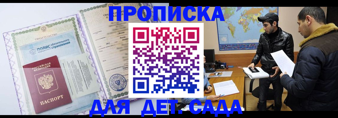временная регистрация гарантия в Белорецке