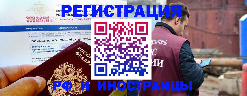 прописка 2025 в Белорецке